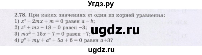ГДЗ (Учебник) по алгебре 8 класс Шыныбеков А.Н. / раздел 2 / 2.78
