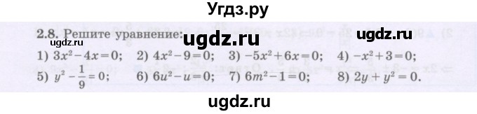 ГДЗ (Учебник) по алгебре 8 класс Шыныбеков А.Н. / раздел 2 / 2.8