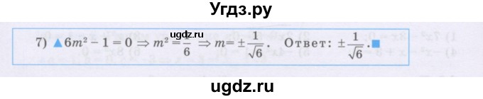ГДЗ (Учебник) по алгебре 8 класс Шыныбеков А.Н. / раздел 2 / 2.8(продолжение 2)