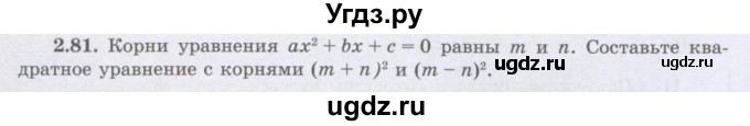 ГДЗ (Учебник) по алгебре 8 класс Шыныбеков А.Н. / раздел 2 / 2.81