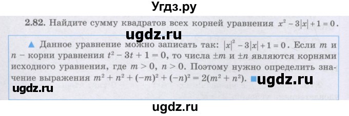 ГДЗ (Учебник) по алгебре 8 класс Шыныбеков А.Н. / раздел 2 / 2.82