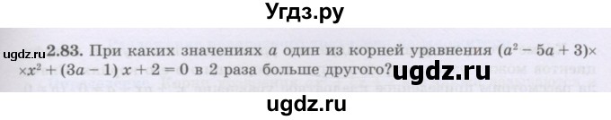 ГДЗ (Учебник) по алгебре 8 класс Шыныбеков А.Н. / раздел 2 / 2.83