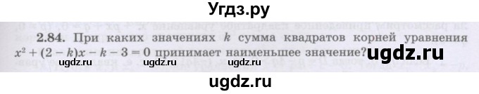 ГДЗ (Учебник) по алгебре 8 класс Шыныбеков А.Н. / раздел 2 / 2.84
