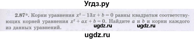 ГДЗ (Учебник) по алгебре 8 класс Шыныбеков А.Н. / раздел 2 / 2.87