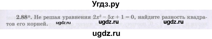 ГДЗ (Учебник) по алгебре 8 класс Шыныбеков А.Н. / раздел 2 / 2.88