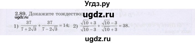 ГДЗ (Учебник) по алгебре 8 класс Шыныбеков А.Н. / раздел 2 / 2.89