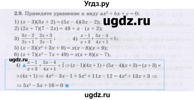 ГДЗ (Учебник) по алгебре 8 класс Шыныбеков А.Н. / раздел 2 / 2.9