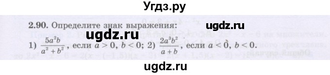 ГДЗ (Учебник) по алгебре 8 класс Шыныбеков А.Н. / раздел 2 / 2.90