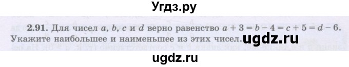 ГДЗ (Учебник) по алгебре 8 класс Шыныбеков А.Н. / раздел 2 / 2.91