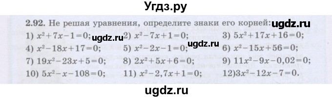 ГДЗ (Учебник) по алгебре 8 класс Шыныбеков А.Н. / раздел 2 / 2.92
