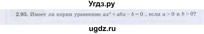 ГДЗ (Учебник) по алгебре 8 класс Шыныбеков А.Н. / раздел 2 / 2.93