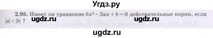 ГДЗ (Учебник) по алгебре 8 класс Шыныбеков А.Н. / раздел 2 / 2.95