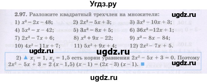 ГДЗ (Учебник) по алгебре 8 класс Шыныбеков А.Н. / раздел 2 / 2.97