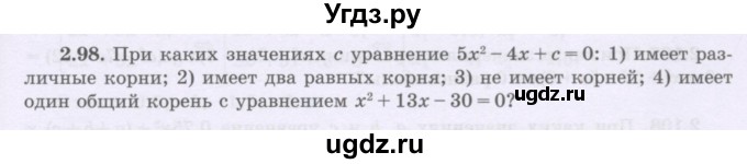 ГДЗ (Учебник) по алгебре 8 класс Шыныбеков А.Н. / раздел 2 / 2.98