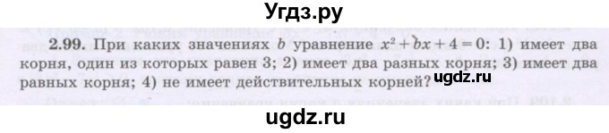 ГДЗ (Учебник) по алгебре 8 класс Шыныбеков А.Н. / раздел 2 / 2.99