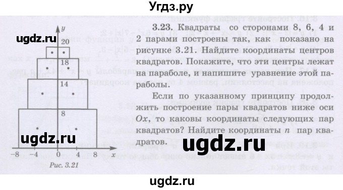ГДЗ (Учебник) по алгебре 8 класс Шыныбеков А.Н. / раздел 3 / 3.23