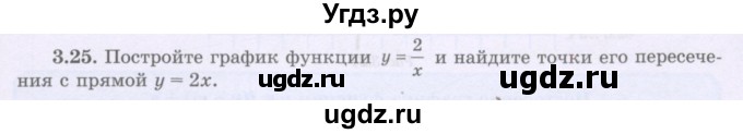 ГДЗ (Учебник) по алгебре 8 класс Шыныбеков А.Н. / раздел 3 / 3.25