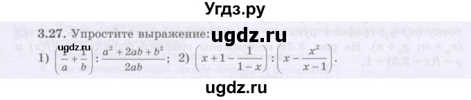 ГДЗ (Учебник) по алгебре 8 класс Шыныбеков А.Н. / раздел 3 / 3.27
