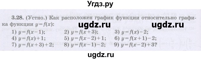 ГДЗ (Учебник) по алгебре 8 класс Шыныбеков А.Н. / раздел 3 / 3.28