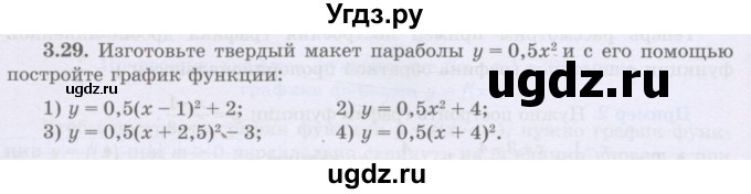 ГДЗ (Учебник) по алгебре 8 класс Шыныбеков А.Н. / раздел 3 / 3.29