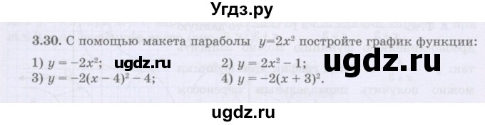 ГДЗ (Учебник) по алгебре 8 класс Шыныбеков А.Н. / раздел 3 / 3.30