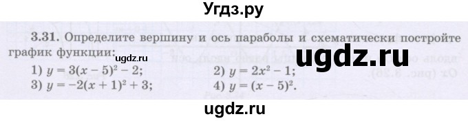 ГДЗ (Учебник) по алгебре 8 класс Шыныбеков А.Н. / раздел 3 / 3.31