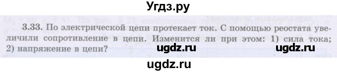 ГДЗ (Учебник) по алгебре 8 класс Шыныбеков А.Н. / раздел 3 / 3.33