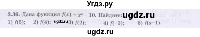 ГДЗ (Учебник) по алгебре 8 класс Шыныбеков А.Н. / раздел 3 / 3.36