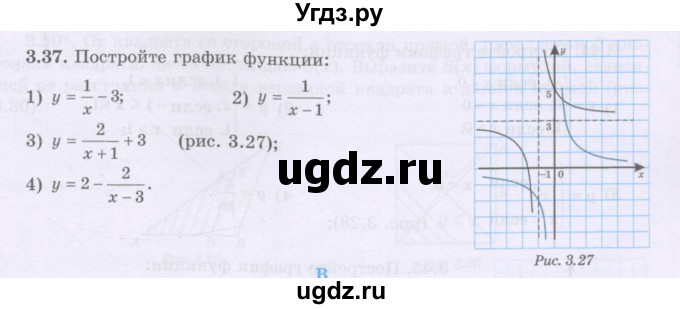 ГДЗ (Учебник) по алгебре 8 класс Шыныбеков А.Н. / раздел 3 / 3.37