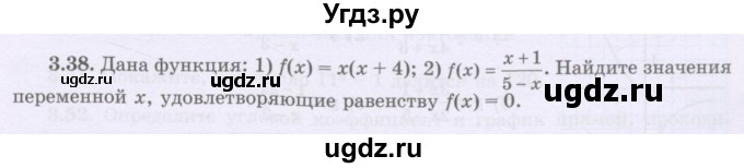 ГДЗ (Учебник) по алгебре 8 класс Шыныбеков А.Н. / раздел 3 / 3.38