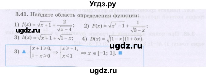 ГДЗ (Учебник) по алгебре 8 класс Шыныбеков А.Н. / раздел 3 / 3.41