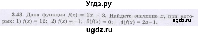 ГДЗ (Учебник) по алгебре 8 класс Шыныбеков А.Н. / раздел 3 / 3.43
