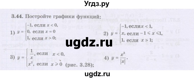 ГДЗ (Учебник) по алгебре 8 класс Шыныбеков А.Н. / раздел 3 / 3.44