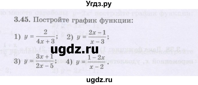 ГДЗ (Учебник) по алгебре 8 класс Шыныбеков А.Н. / раздел 3 / 3.45