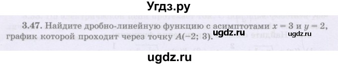 ГДЗ (Учебник) по алгебре 8 класс Шыныбеков А.Н. / раздел 3 / 3.47