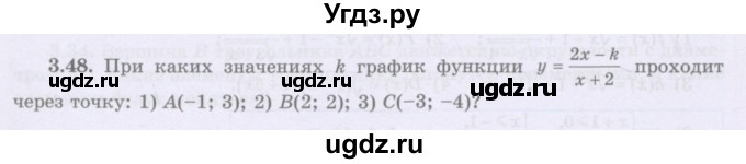 ГДЗ (Учебник) по алгебре 8 класс Шыныбеков А.Н. / раздел 3 / 3.48