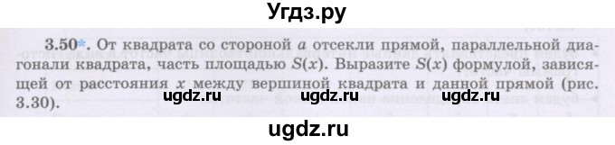 ГДЗ (Учебник) по алгебре 8 класс Шыныбеков А.Н. / раздел 3 / 3.50