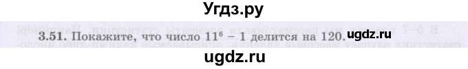 ГДЗ (Учебник) по алгебре 8 класс Шыныбеков А.Н. / раздел 3 / 3.51
