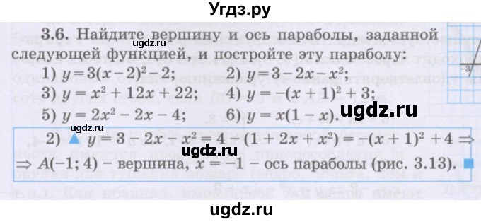 ГДЗ (Учебник) по алгебре 8 класс Шыныбеков А.Н. / раздел 3 / 3.6