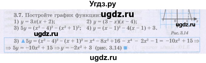 ГДЗ (Учебник) по алгебре 8 класс Шыныбеков А.Н. / раздел 3 / 3.7