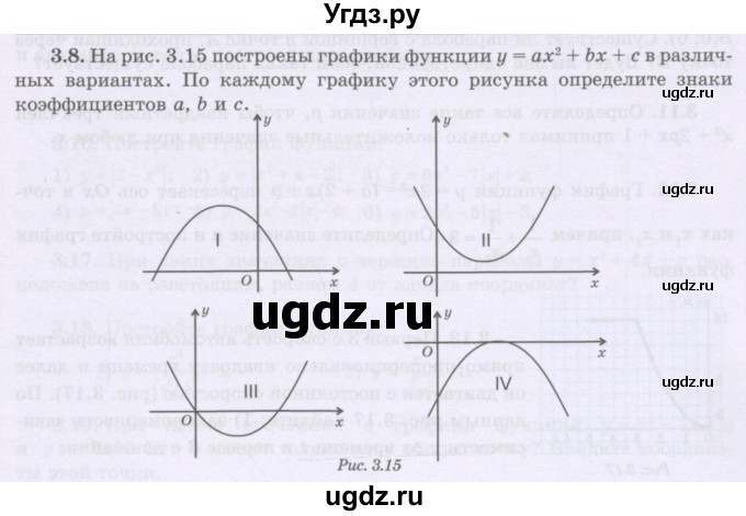 ГДЗ (Учебник) по алгебре 8 класс Шыныбеков А.Н. / раздел 3 / 3.8
