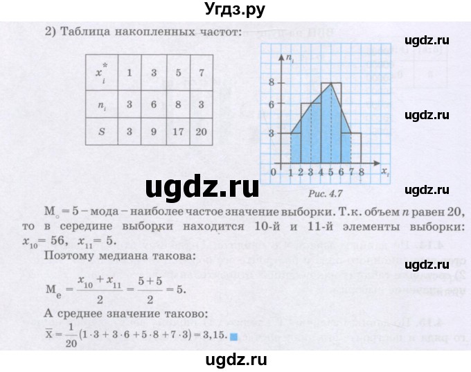 ГДЗ (Учебник) по алгебре 8 класс Шыныбеков А.Н. / раздел 4 / 4.15(продолжение 2)