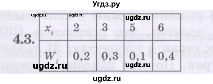 ГДЗ (Учебник) по алгебре 8 класс Шыныбеков А.Н. / раздел 4 / 4.3