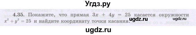 ГДЗ (Учебник) по алгебре 8 класс Шыныбеков А.Н. / раздел 4 / 4.35