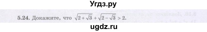 ГДЗ (Учебник) по алгебре 8 класс Шыныбеков А.Н. / раздел 5 / 5.24