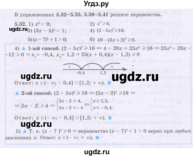 ГДЗ (Учебник) по алгебре 8 класс Шыныбеков А.Н. / раздел 5 / 5.32