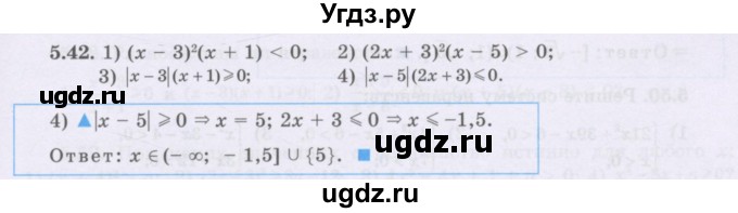 ГДЗ (Учебник) по алгебре 8 класс Шыныбеков А.Н. / раздел 5 / 5.42