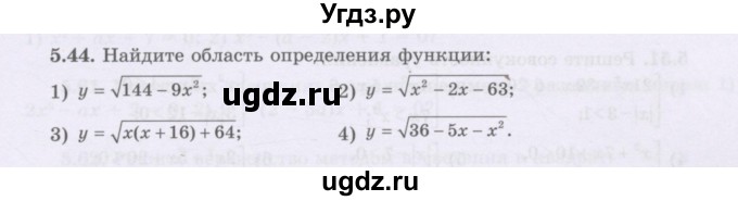 ГДЗ (Учебник) по алгебре 8 класс Шыныбеков А.Н. / раздел 5 / 5.44