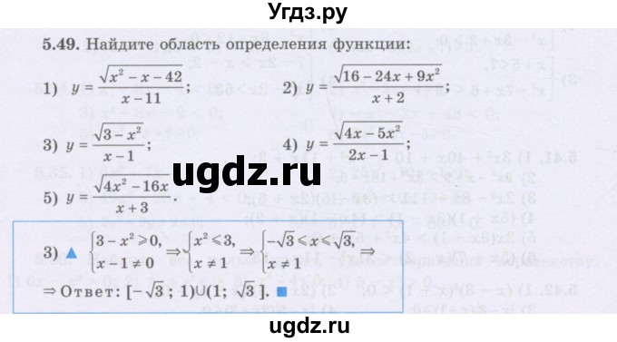 ГДЗ (Учебник) по алгебре 8 класс Шыныбеков А.Н. / раздел 5 / 5.49