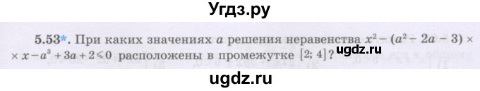 ГДЗ (Учебник) по алгебре 8 класс Шыныбеков А.Н. / раздел 5 / 5.53